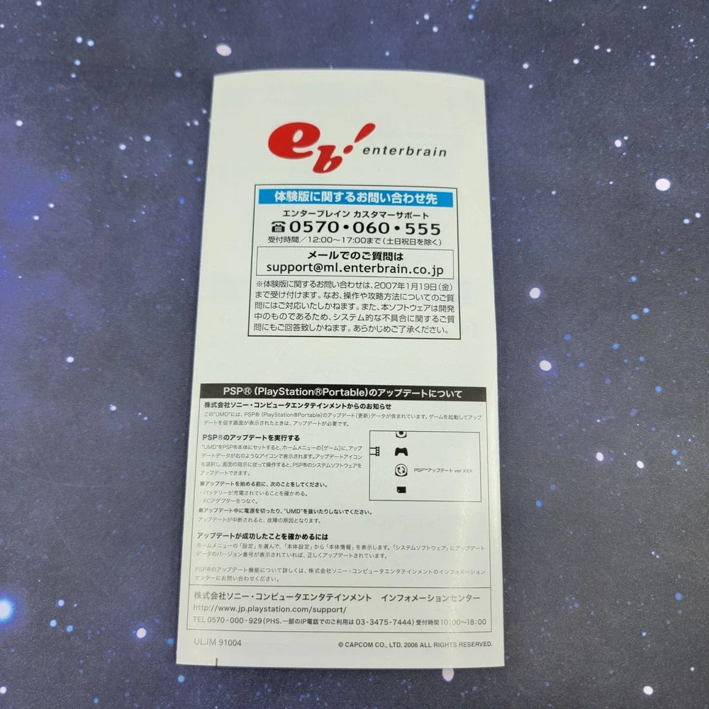 Capcom Special 3 in 1 Demo Ultimate‎ Ghosts n Goblins Power Stone PSP Japan 1699